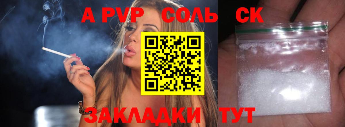 A-PVP СК КРИС  Альфа ПВП крисы CK  Вход с VPN  Alpha PVP  Alpha PVP крисы CK  Красноуфимск 