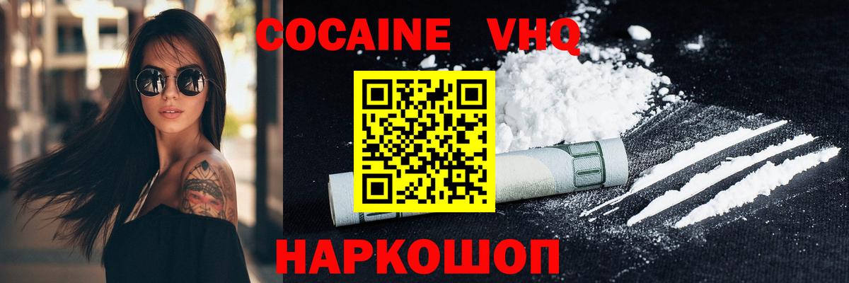 COCAIN  КОКАИН Эквадор  COCAIN Перу  Вход с VPN  Красноуфимск 