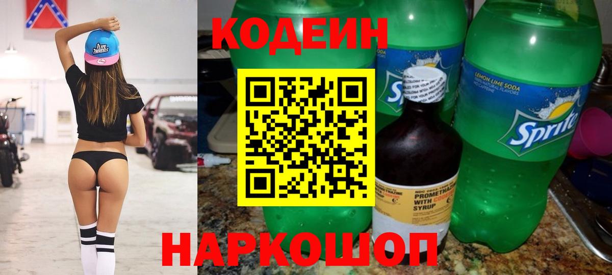 Красноуфимск  Codein Purple Drank  Вход с VPN  Кодеиновый сироп Lean напиток Lean (лин) 