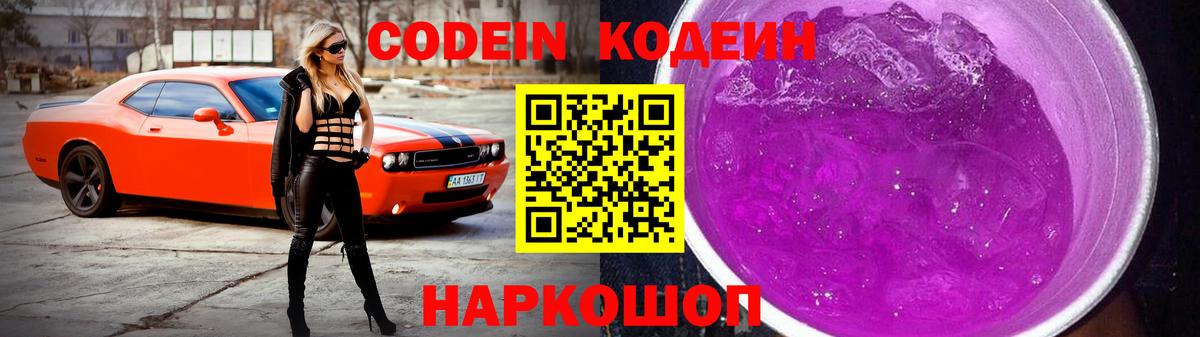 Кодеиновый сироп Lean напиток Lean (лин) Красноуфимск
