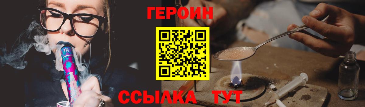 Героин Heroin  Вход с VPN  Красноуфимск 