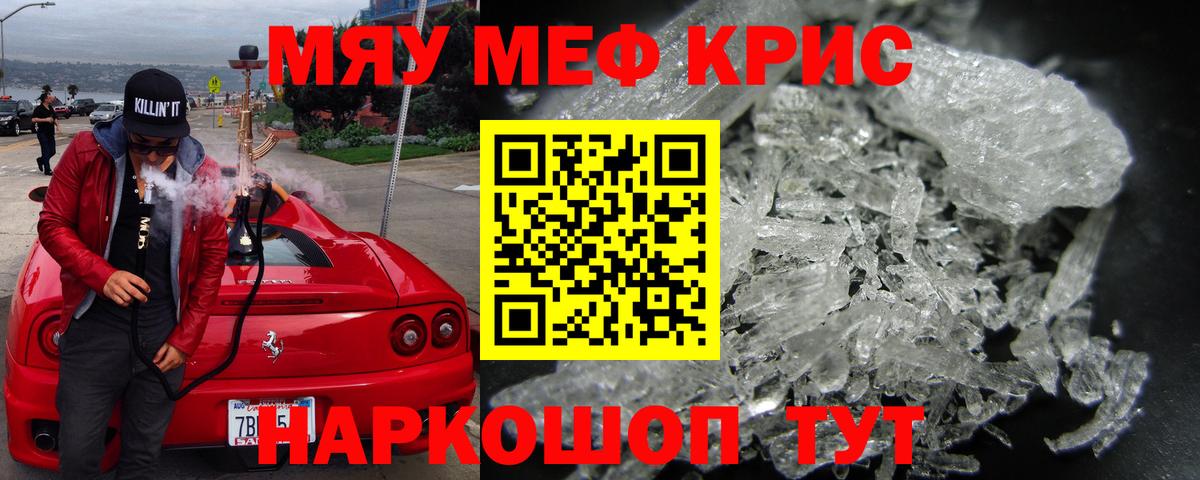 МЯУ-МЯУ mephedrone  цены наркотик  Красноуфимск  МЕФ VHQ  Вход с VPN  МЯУ-МЯУ 