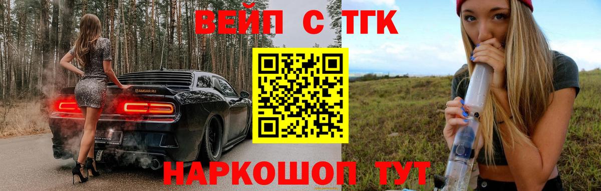 Дистиллят ТГК вейп Красноуфимск